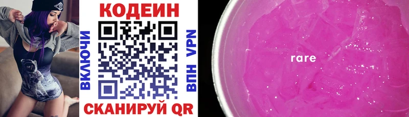 где продают   Стародуб  Кодеиновый сироп Lean напиток Lean (лин) 